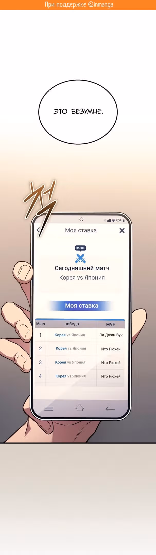 Бог войны, регрессировавший на 2 уровень — Том 1 · Глава 34, страница 2