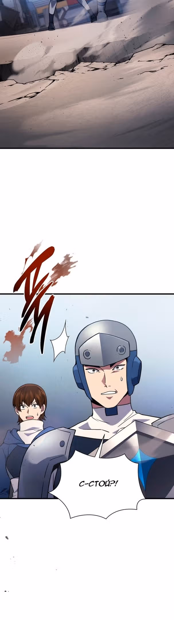 Бог войны, регрессировавший на 2 уровень — Том 1 · Глава 34, страница 24
