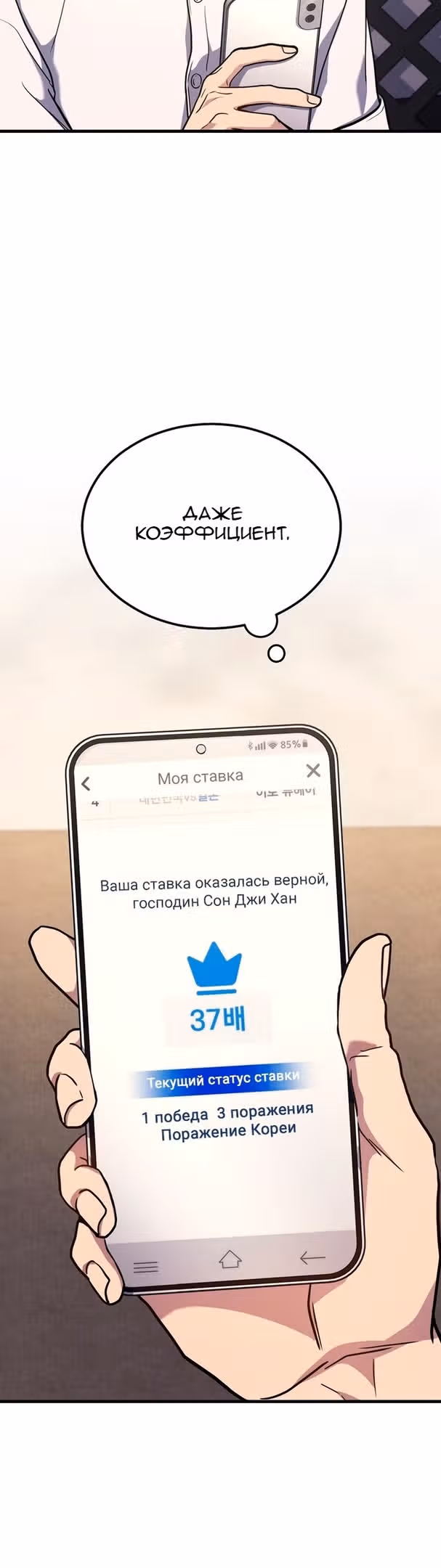Бог войны, регрессировавший на 2 уровень — Том 1 · Глава 34, страница 32