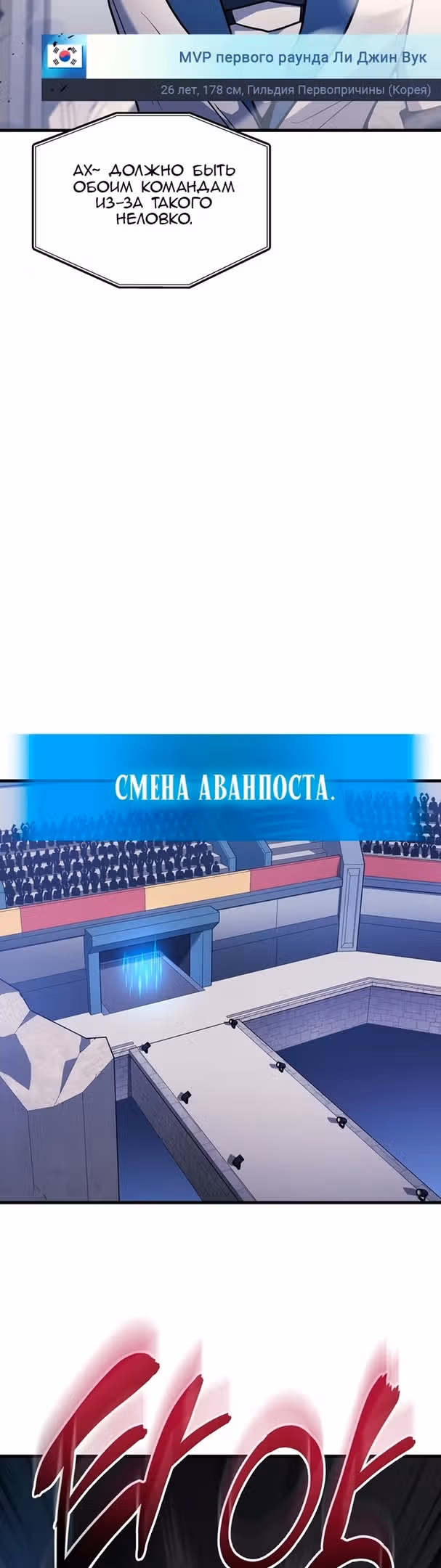Бог войны, регрессировавший на 2 уровень — Том 1 · Глава 34, страница 36