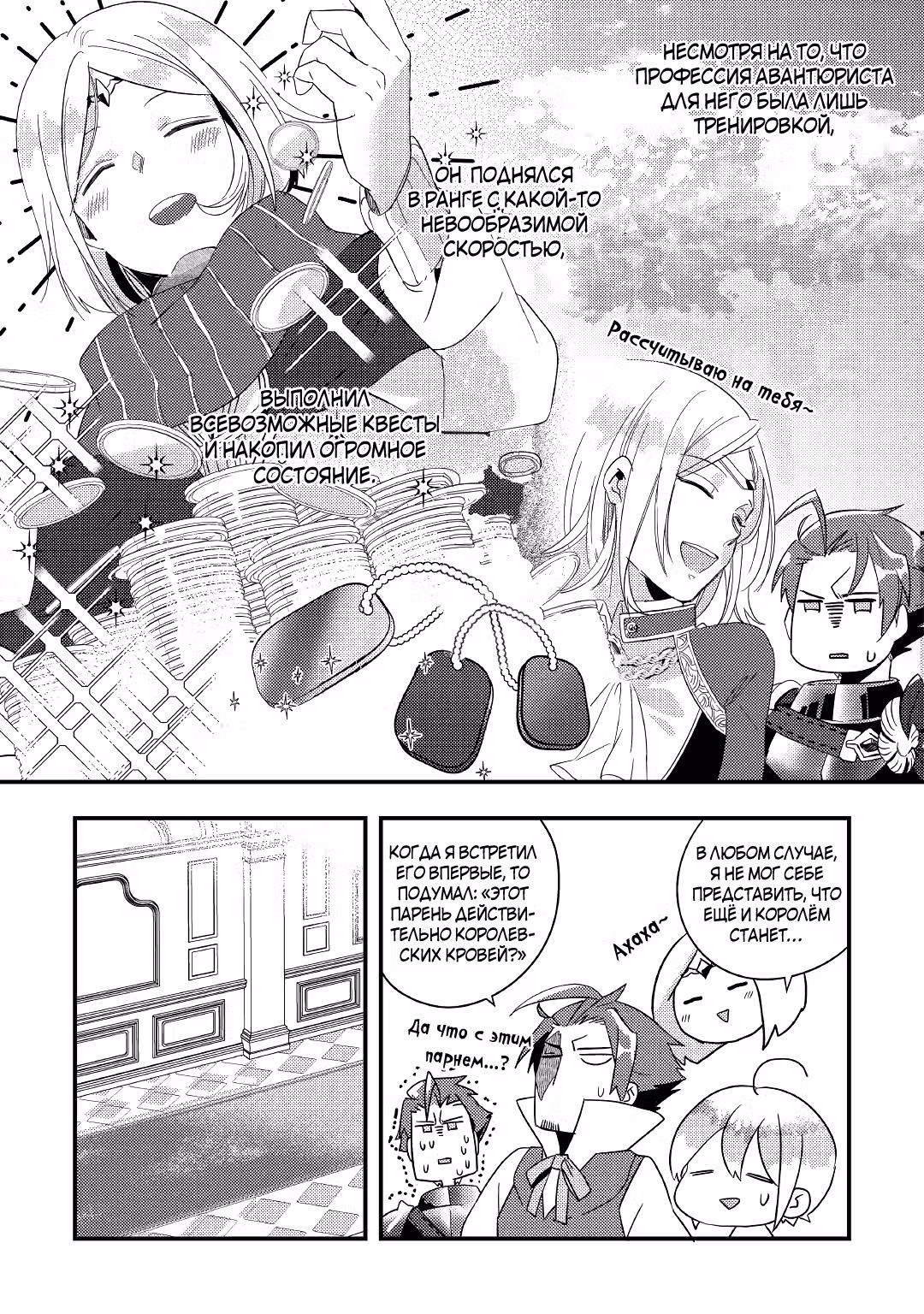 Начальный навык слишком удобен, а жизнь в другом мире слишком увлекательна! — Том 1 · Глава 4, страница 23