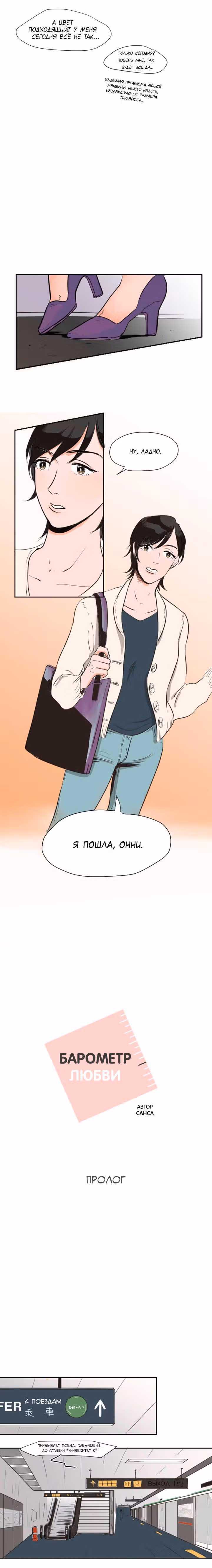 Барометр Любви — Том 1 · Глава 0, страница 3