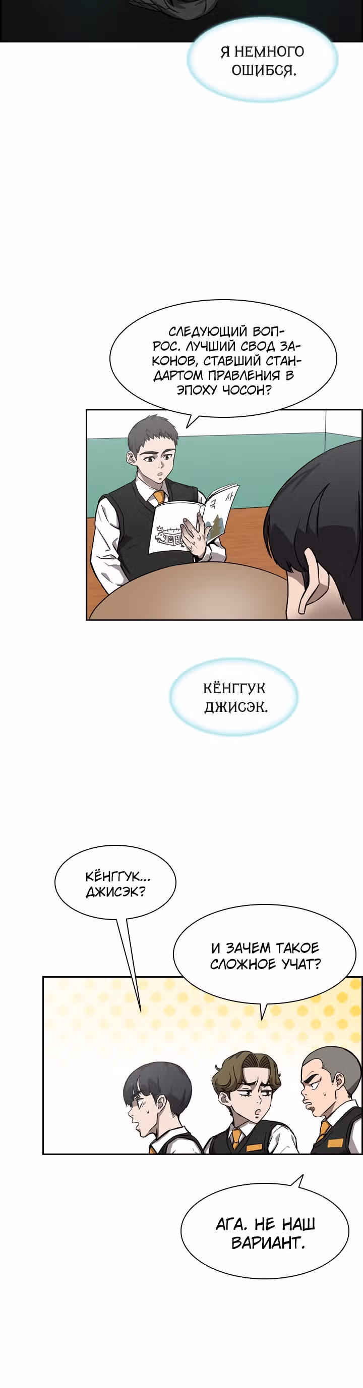 Сильнейший Мастер Кендо — Том 1 · Глава 28, страница 15
