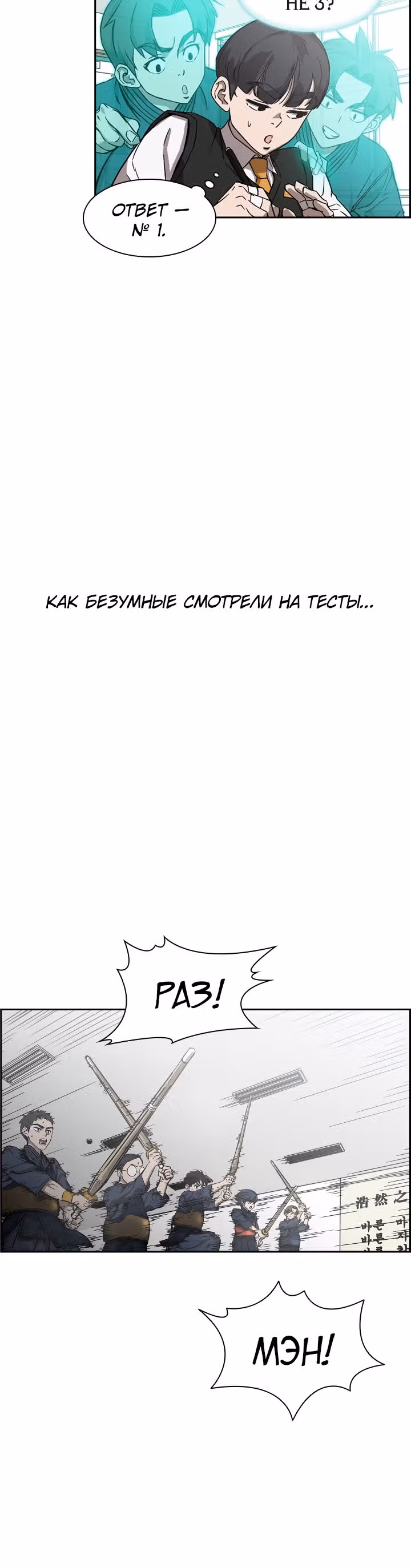 Сильнейший Мастер Кендо — Том 1 · Глава 28, страница 19