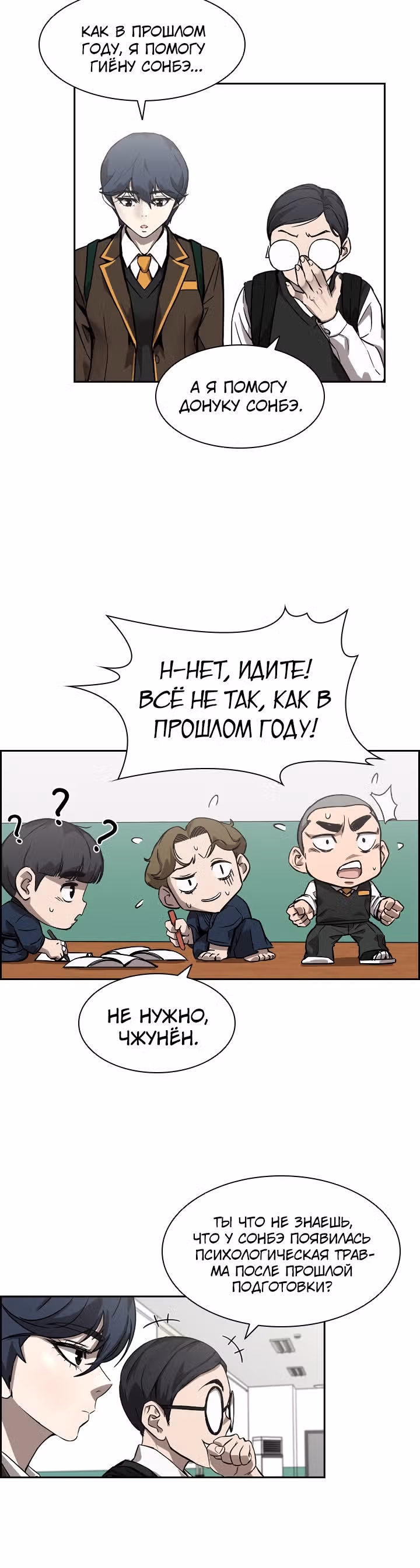Сильнейший Мастер Кендо — Том 1 · Глава 28, страница 4