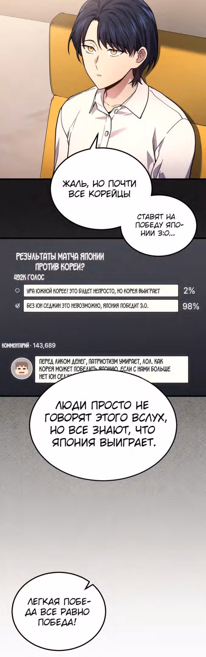 Бог войны, регрессировавший на 2 уровень — Том 1 · Глава 33, страница 18