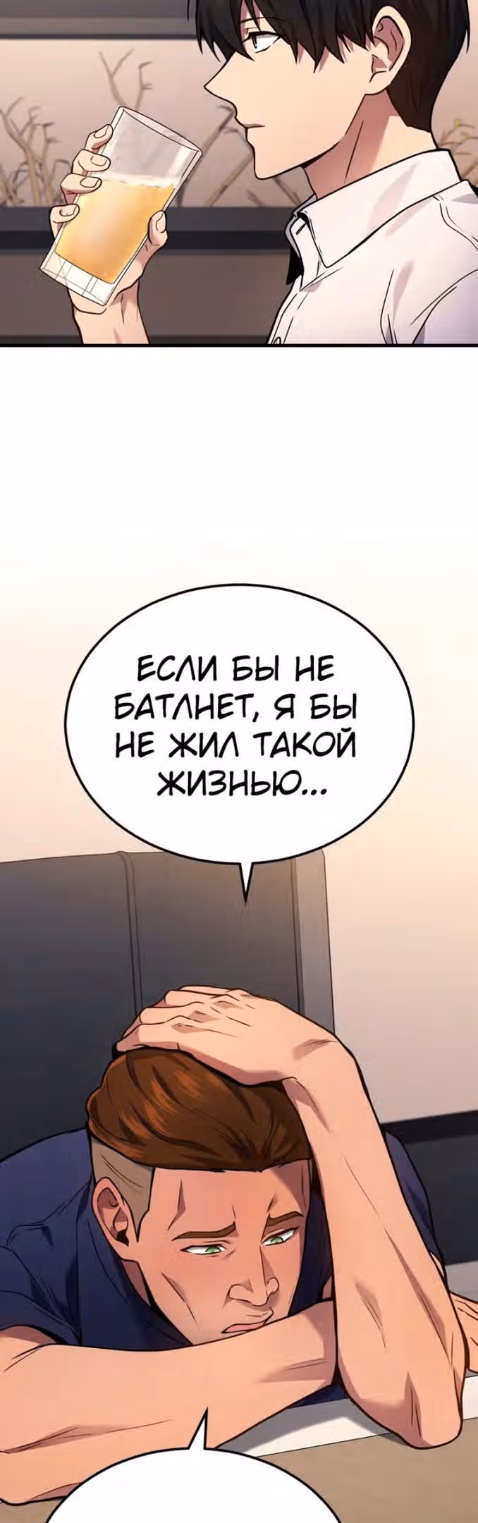 Бог войны, регрессировавший на 2 уровень — Том 1 · Глава 33, страница 30