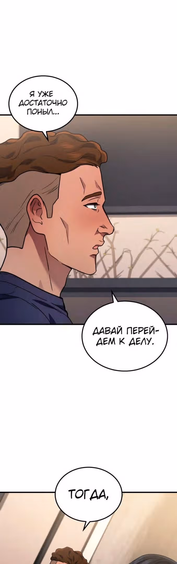 Бог войны, регрессировавший на 2 уровень — Том 1 · Глава 33, страница 36