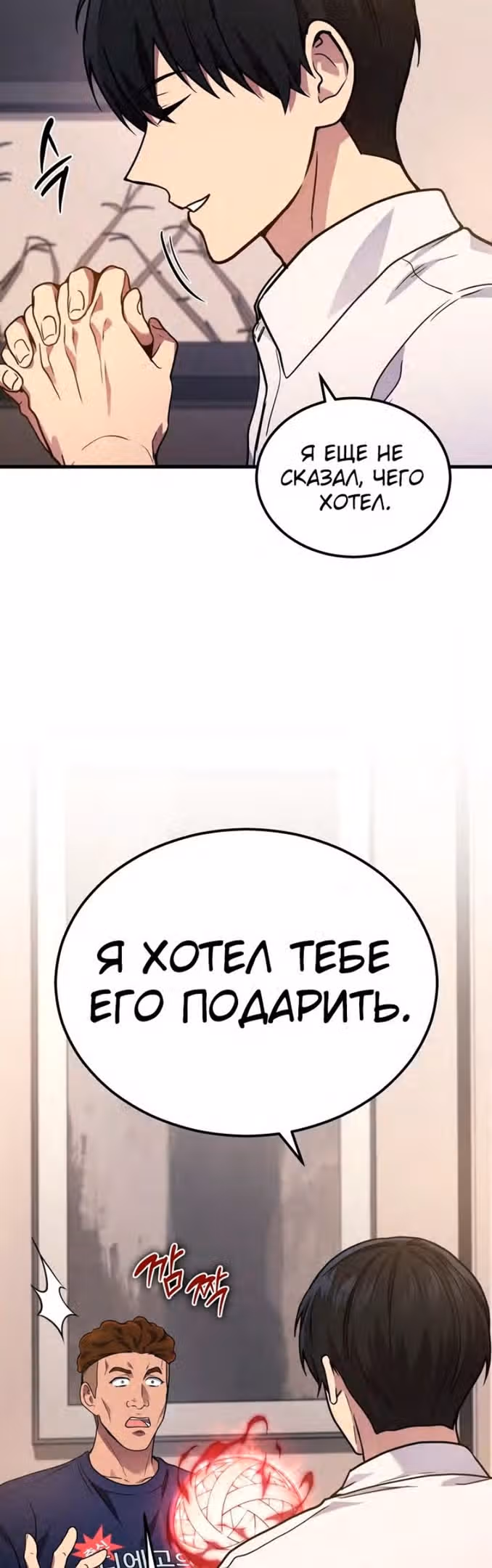 Бог войны, регрессировавший на 2 уровень — Том 1 · Глава 33, страница 48