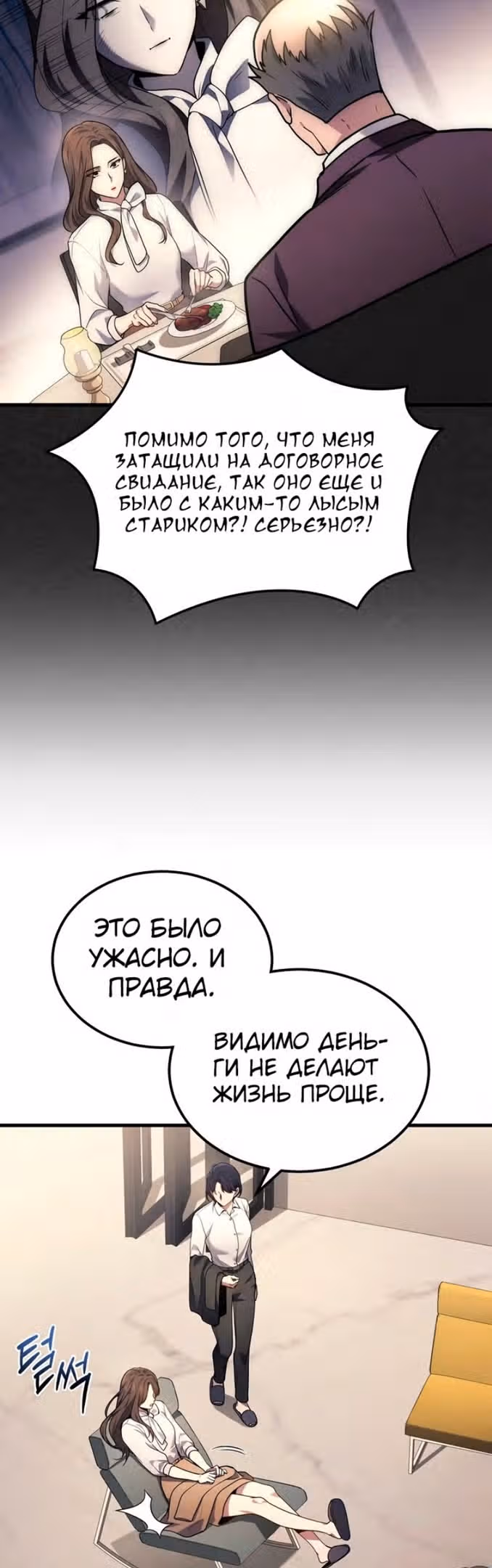 Бог войны, регрессировавший на 2 уровень — Том 1 · Глава 33, страница 8