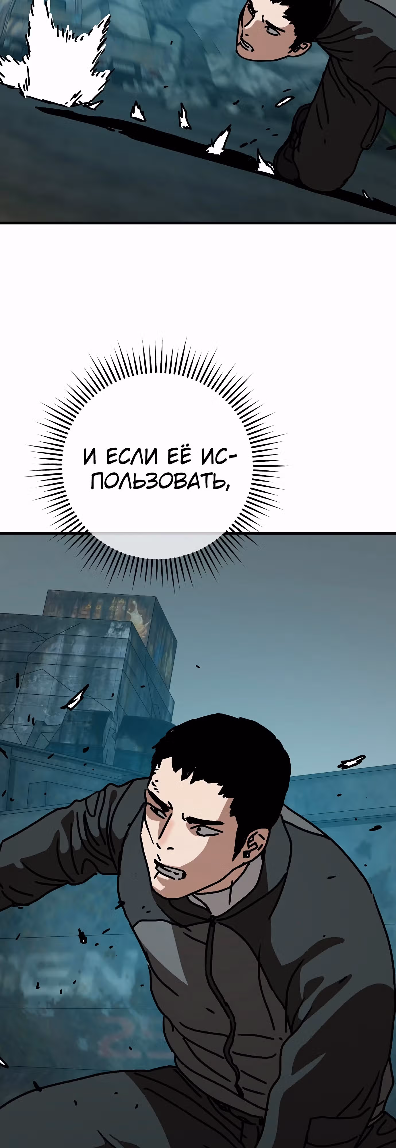 Защита убежища во время Апокалипсиса — Том 1 · Глава 53, страница 54