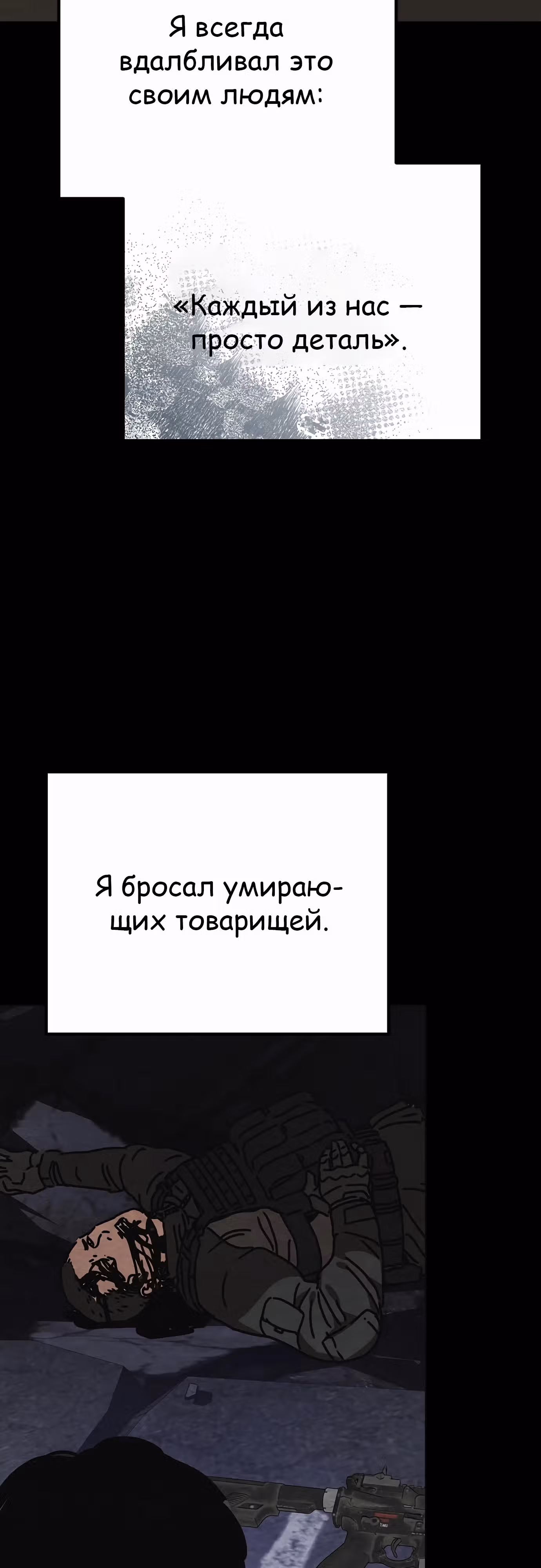 Защита убежища во время Апокалипсиса — Том 1 · Глава 53, страница 66