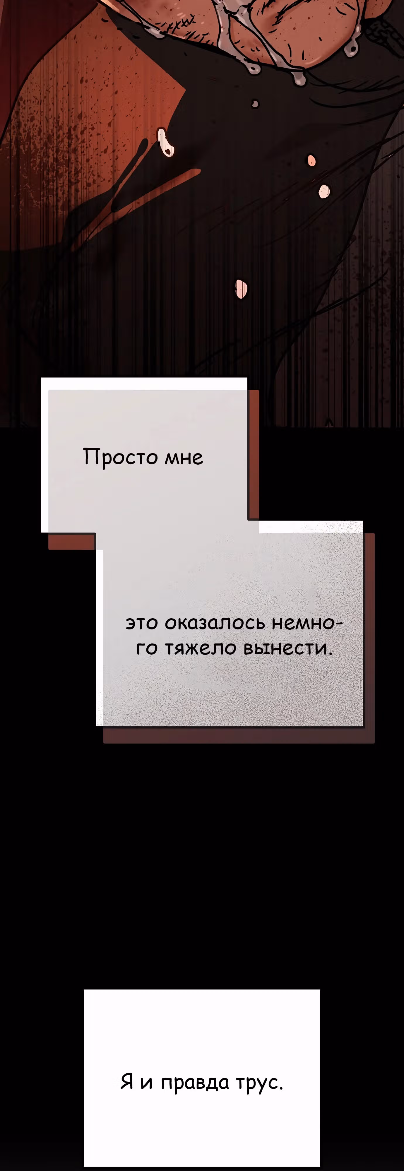 Защита убежища во время Апокалипсиса — Том 1 · Глава 53, страница 83