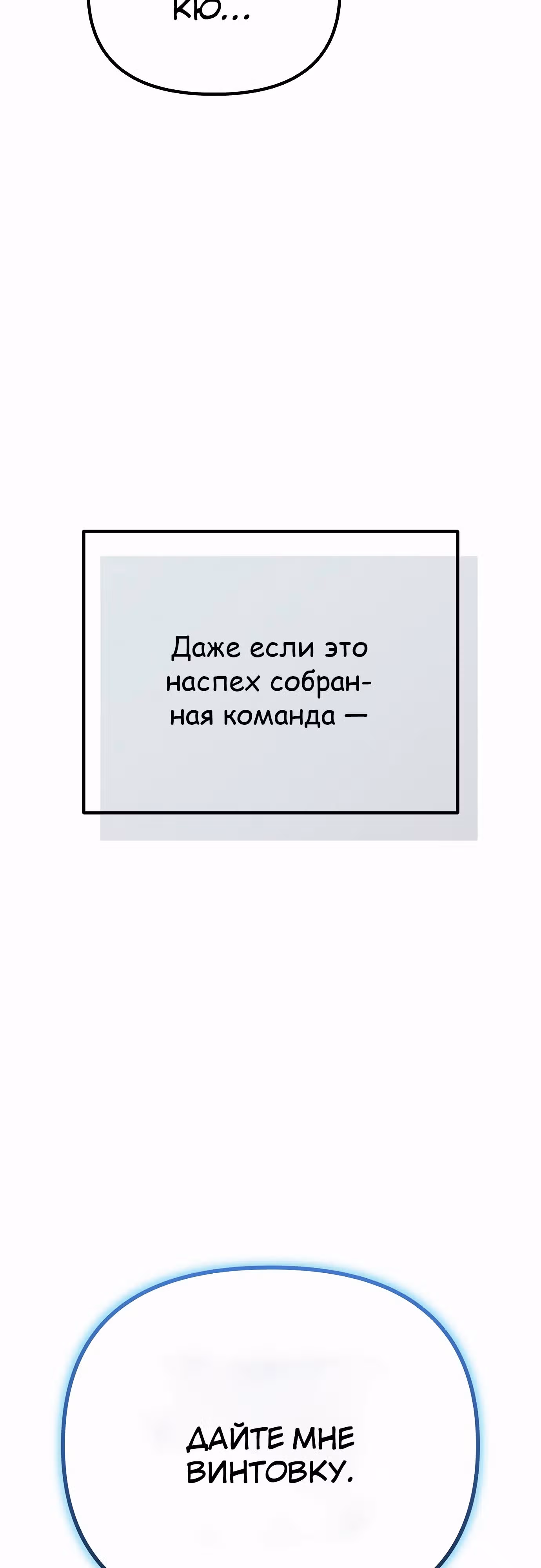 Защита убежища во время Апокалипсиса — Том 1 · Глава 53, страница 92