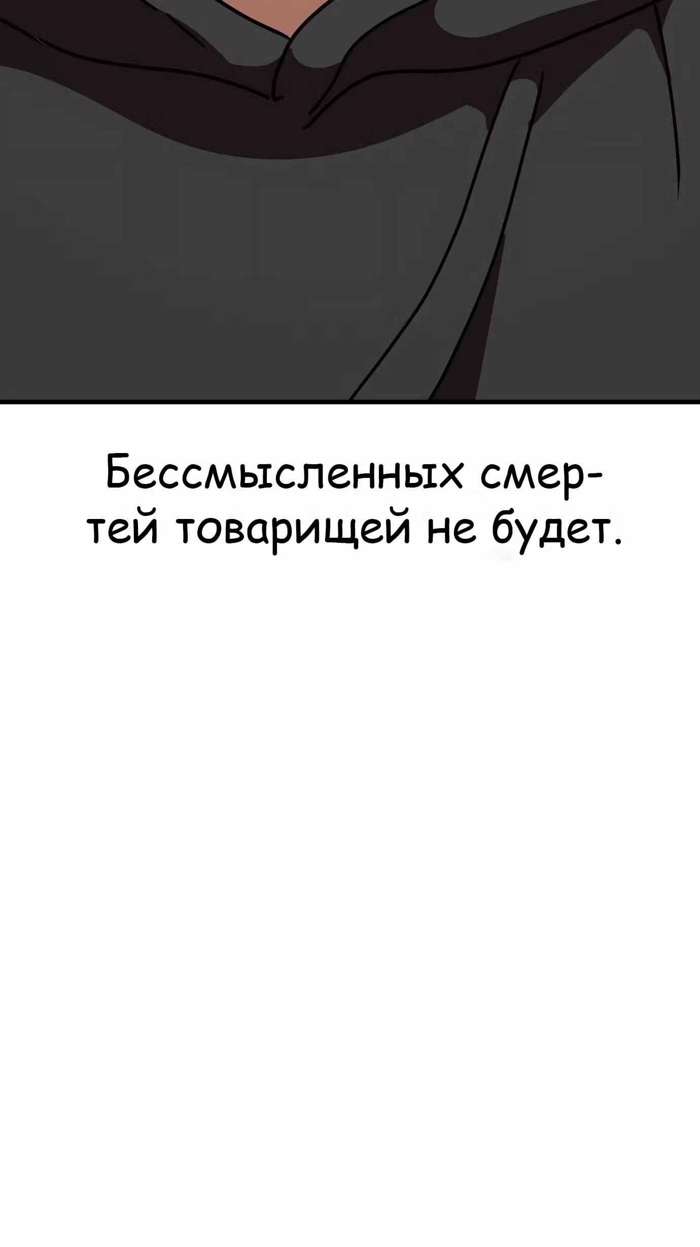 Защита убежища во время Апокалипсиса — Том 1 · Глава 53, страница 95