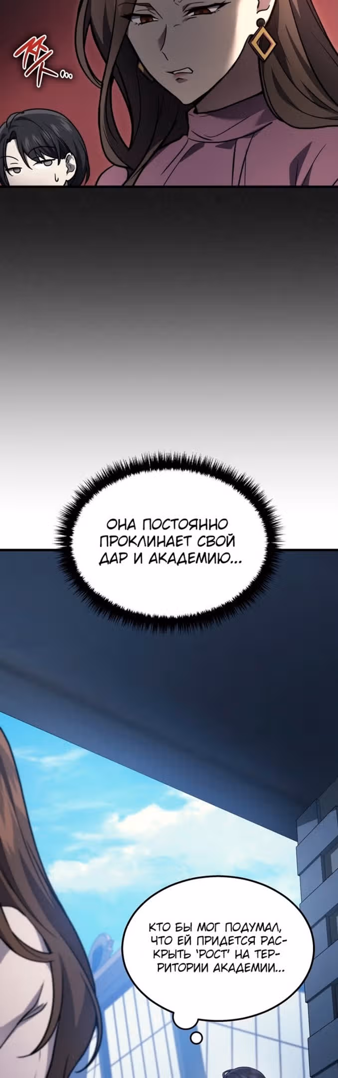 Бог войны, регрессировавший на 2 уровень — Том 1 · Глава 32, страница 15