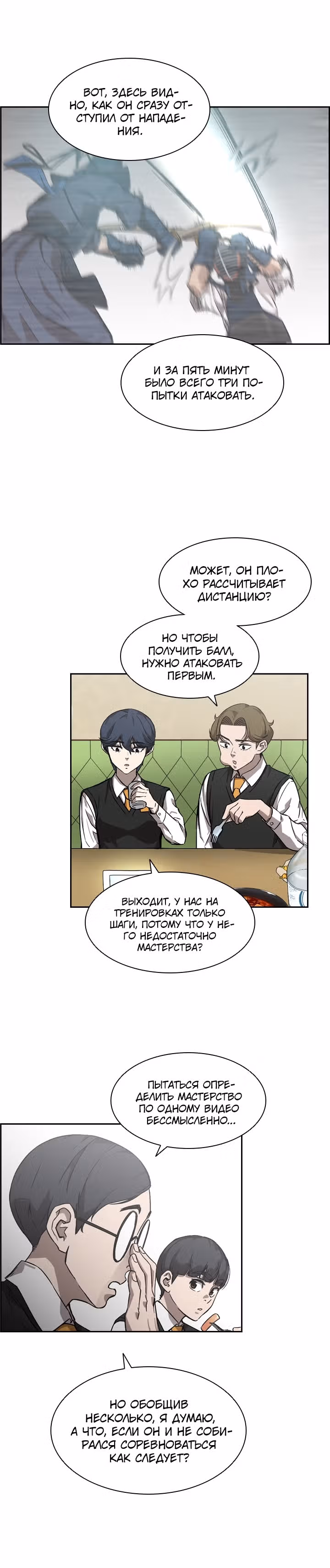 Сильнейший Мастер Кендо — Том 1 · Глава 29, страница 14