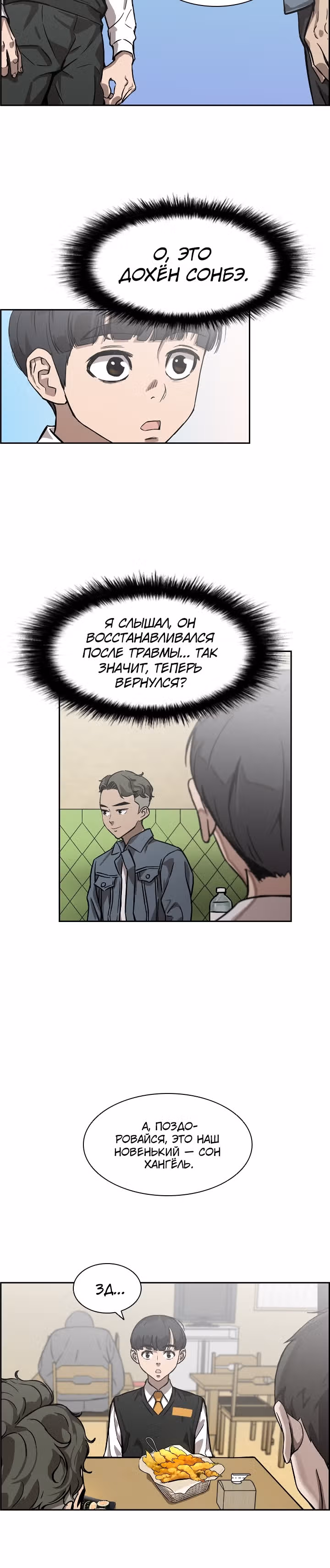 Сильнейший Мастер Кендо — Том 1 · Глава 29, страница 19