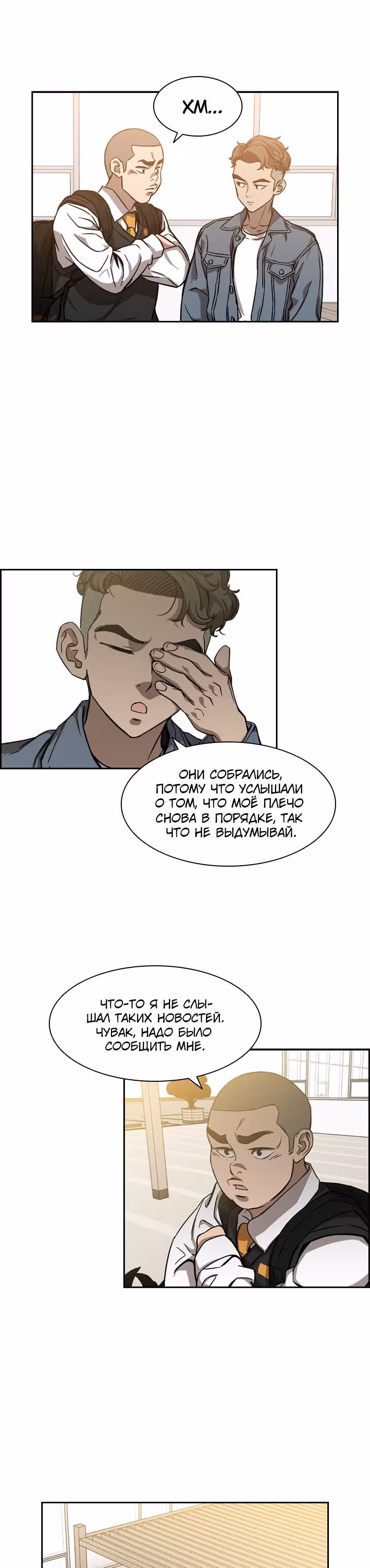 Сильнейший Мастер Кендо — Том 1 · Глава 29, страница 5