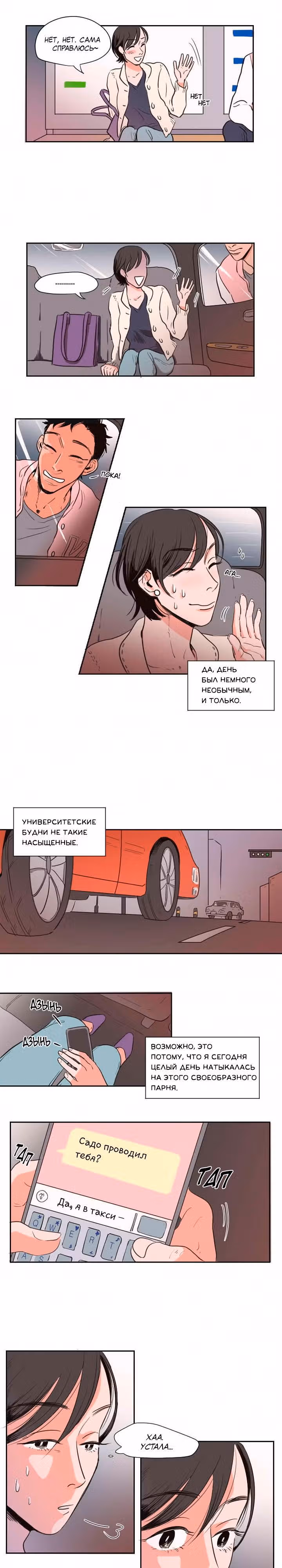 Барометр Любви — Том 1 · Глава 2, страница 8