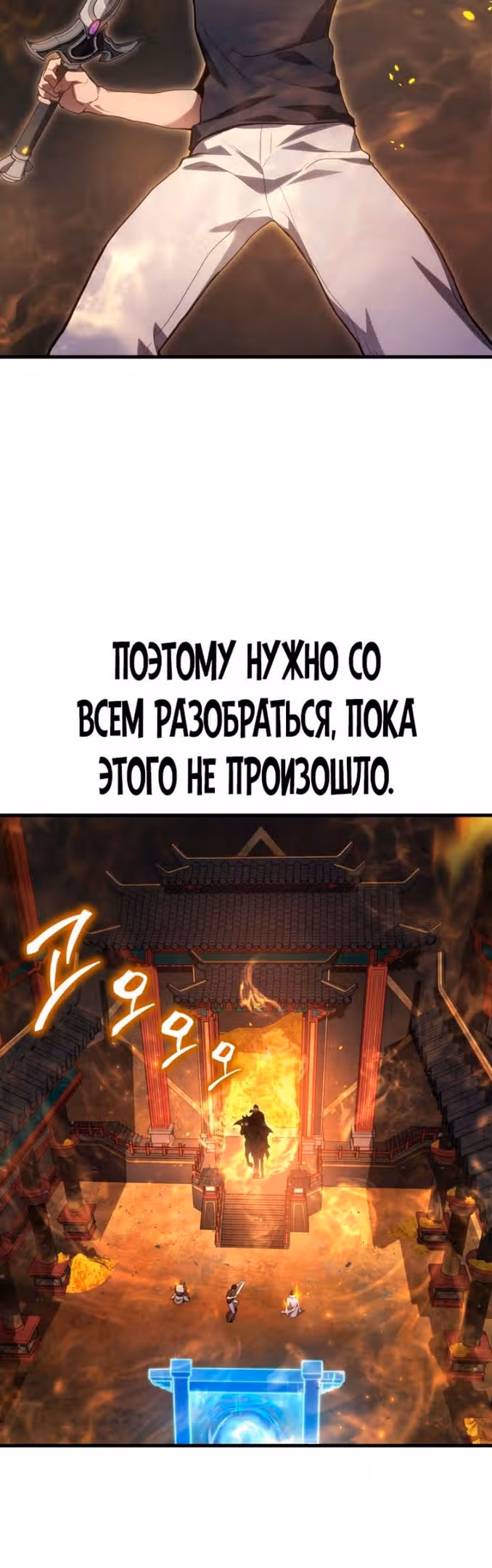 Бог войны, регрессировавший на 2 уровень — Том 1 · Глава 31, страница 11