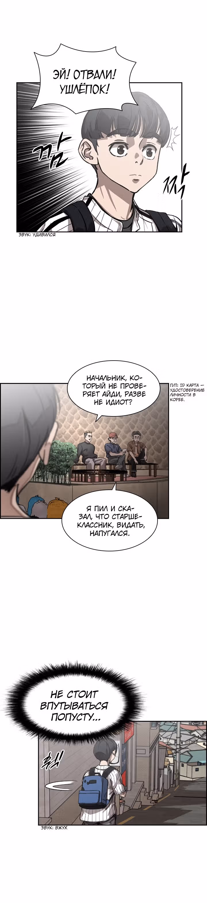 Сильнейший Мастер Кендо — Том 1 · Глава 30, страница 11