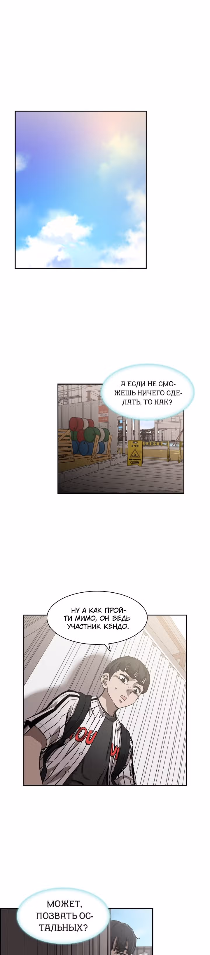 Сильнейший Мастер Кендо — Том 1 · Глава 30, страница 21