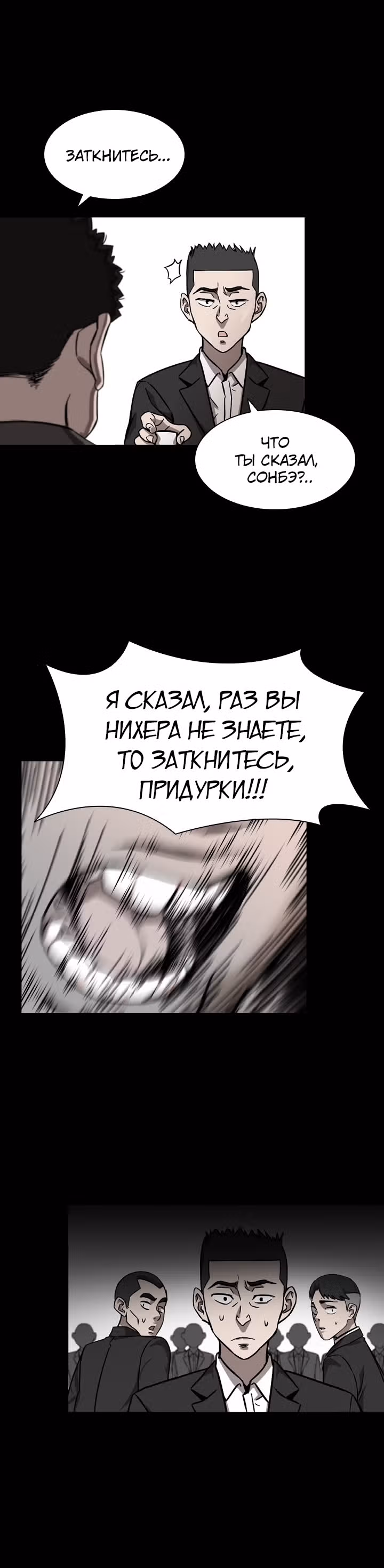 Сильнейший Мастер Кендо — Том 1 · Глава 30, страница 4