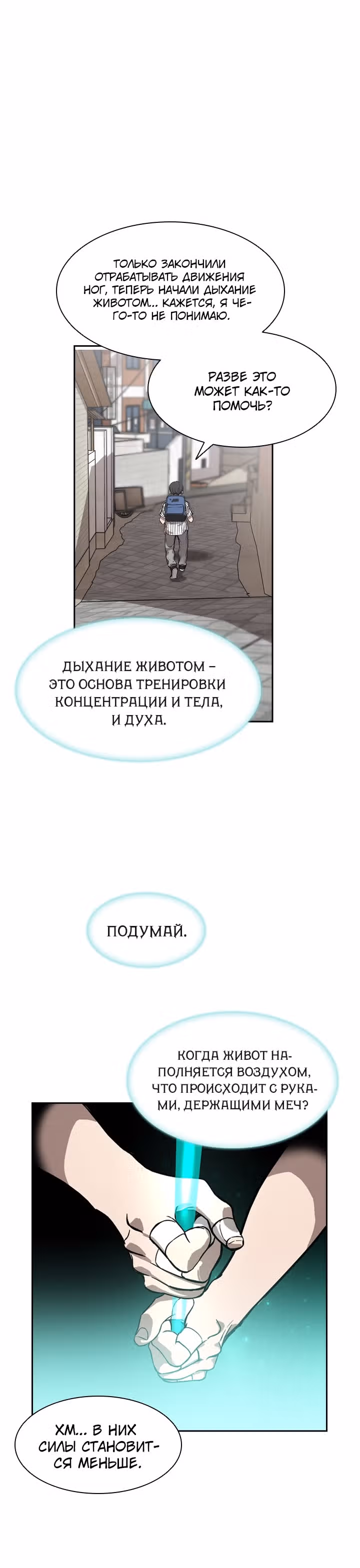 Сильнейший Мастер Кендо — Том 1 · Глава 30, страница 8