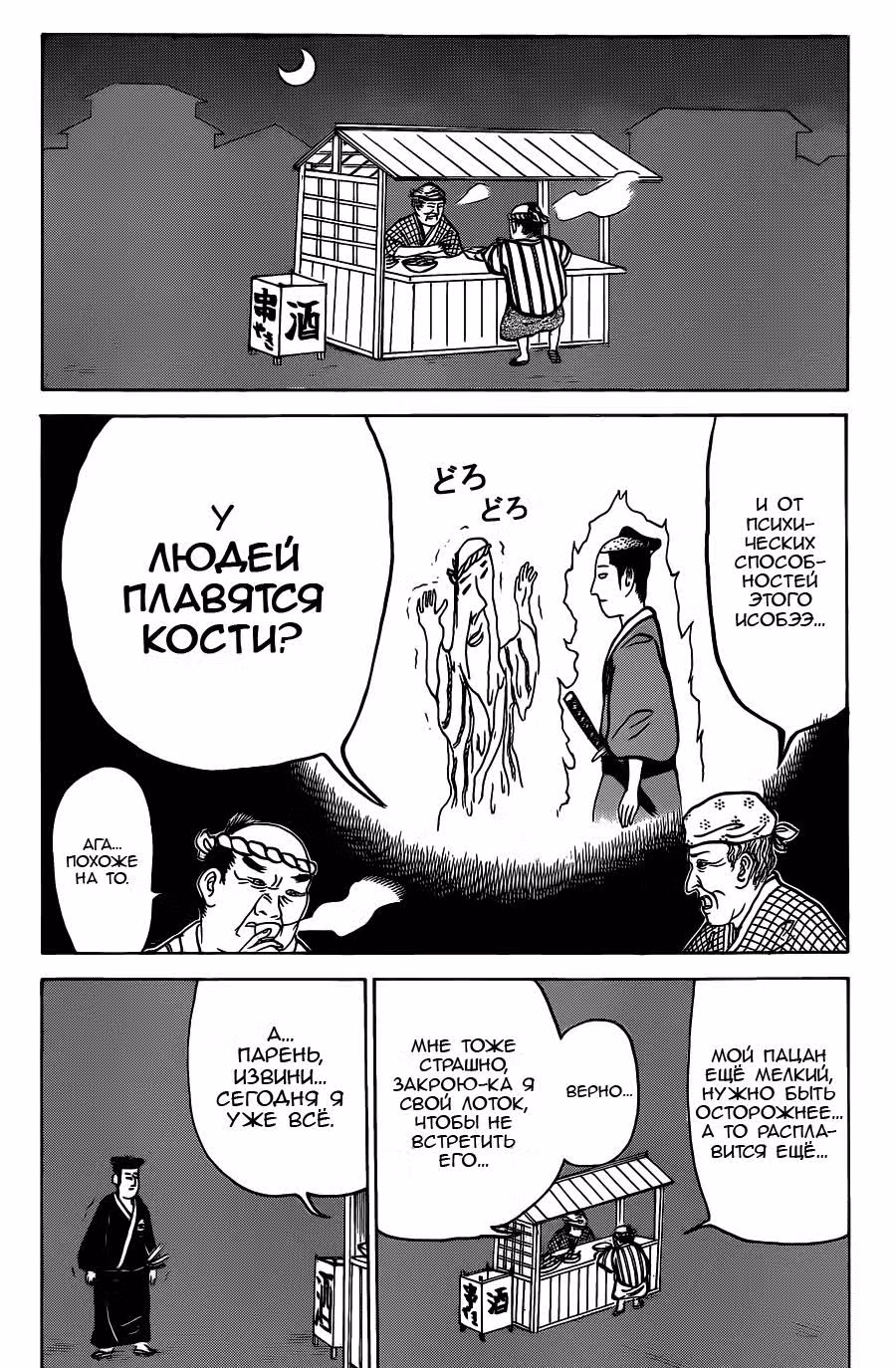 История Исобэ Исобээ — Том 7 · Глава 112, страница 6