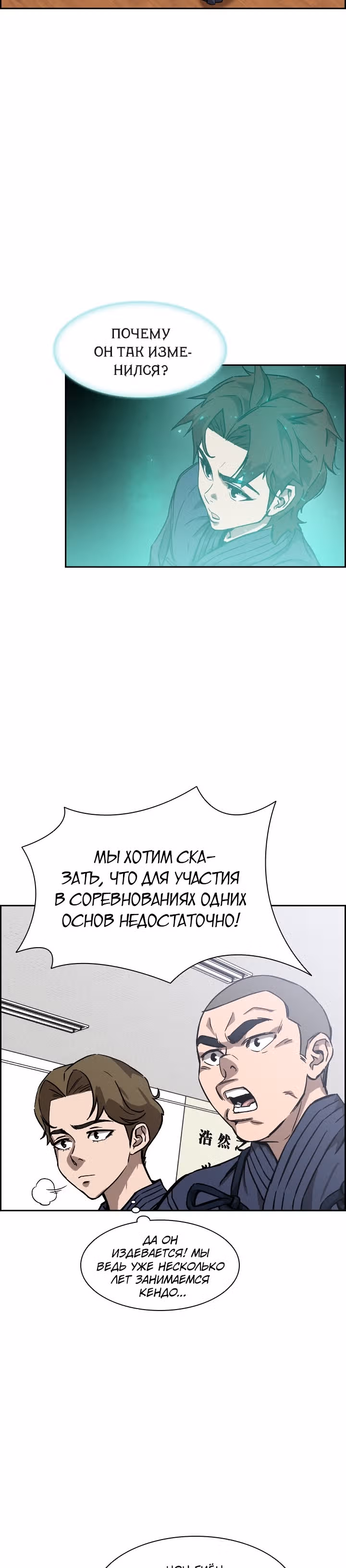 Сильнейший Мастер Кендо — Том 1 · Глава 31, страница 16