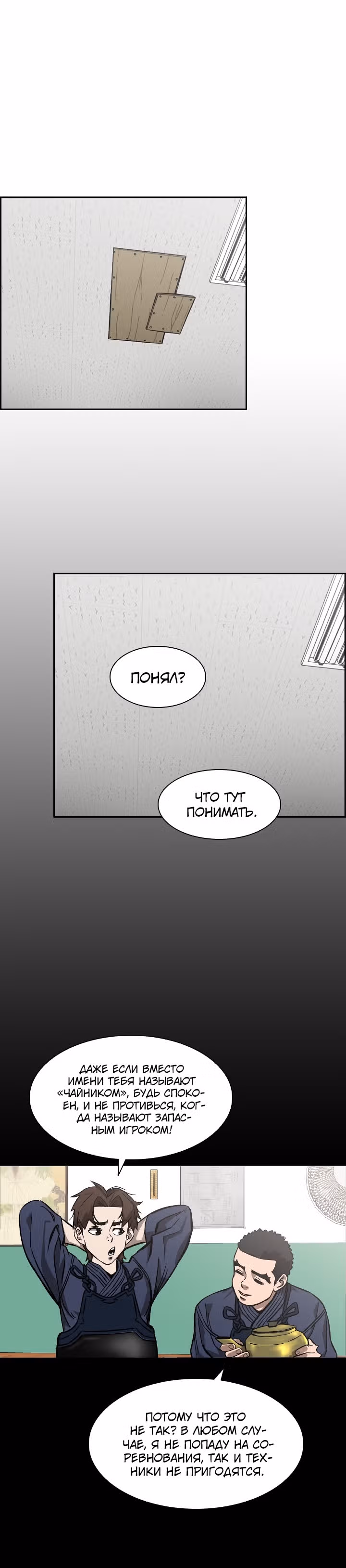Сильнейший Мастер Кендо — Том 1 · Глава 31, страница 18