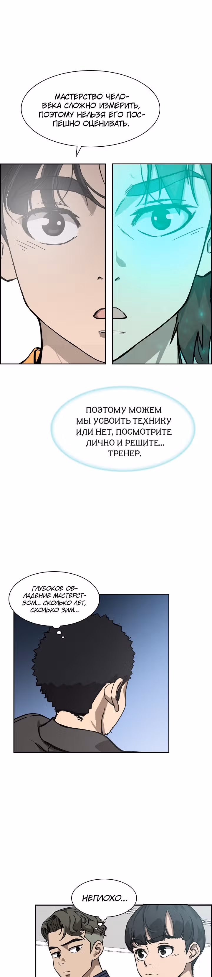 Сильнейший Мастер Кендо — Том 1 · Глава 31, страница 21