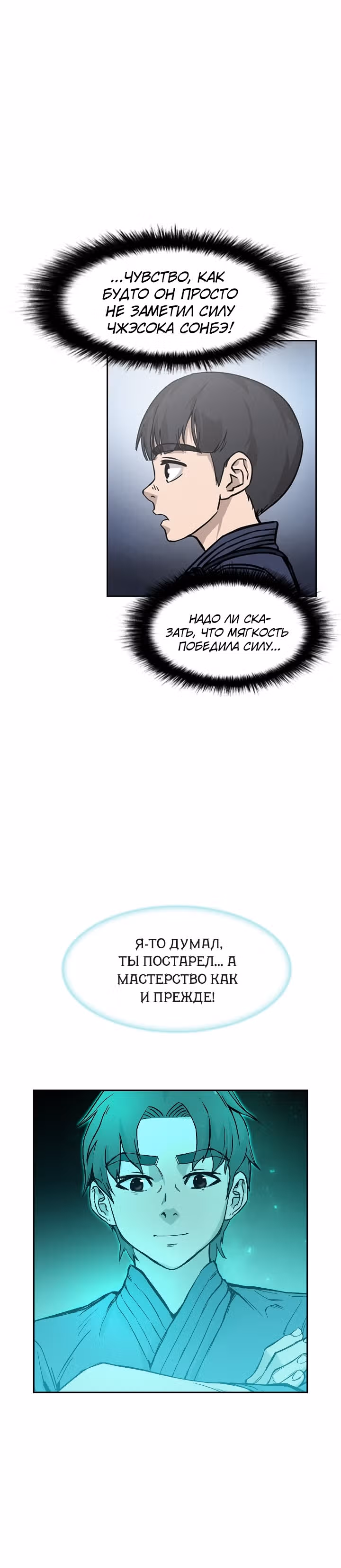 Сильнейший Мастер Кендо — Том 1 · Глава 31, страница 32