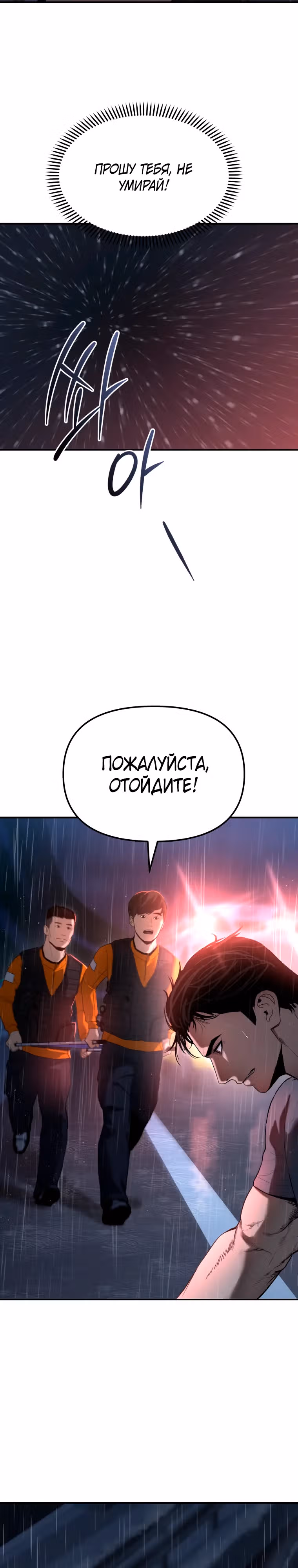 Слишком сильный мент — Том 1 · Глава 2, страница 18