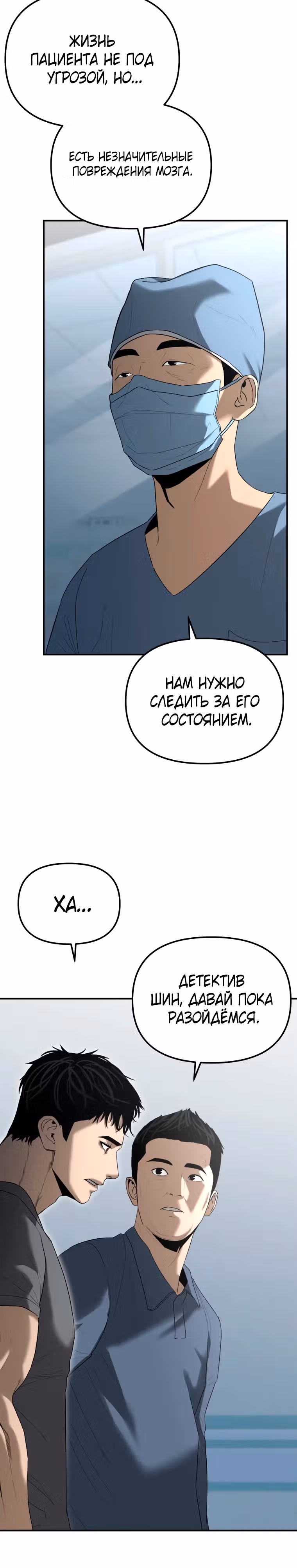 Слишком сильный мент — Том 1 · Глава 2, страница 20
