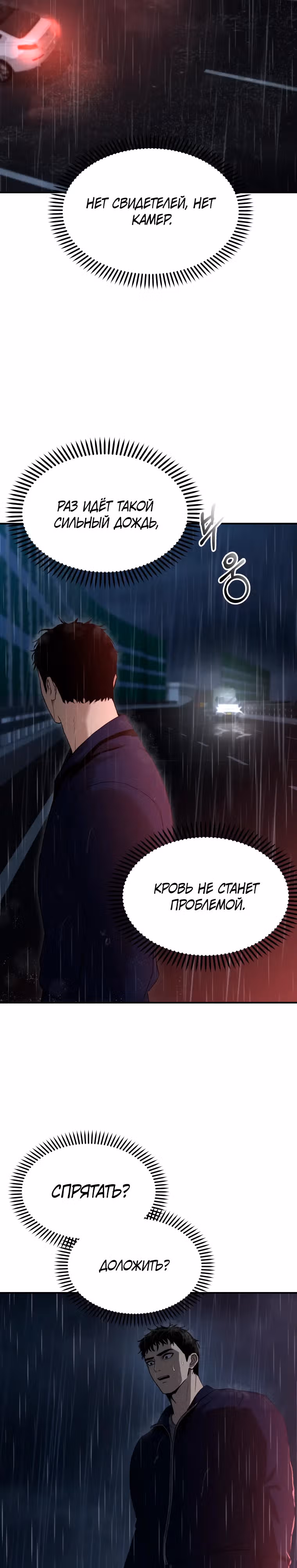 Слишком сильный мент — Том 1 · Глава 2, страница 3