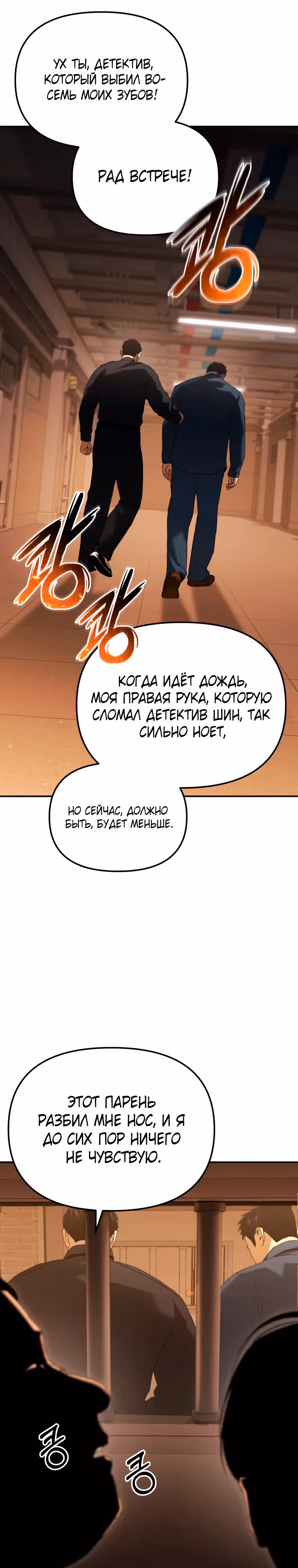 Слишком сильный мент — Том 1 · Глава 2, страница 24