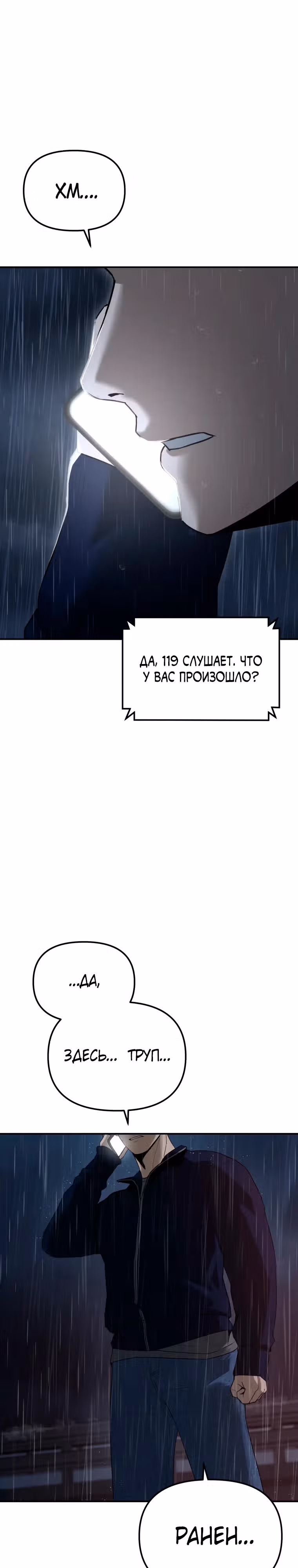 Слишком сильный мент — Том 1 · Глава 2, страница 9