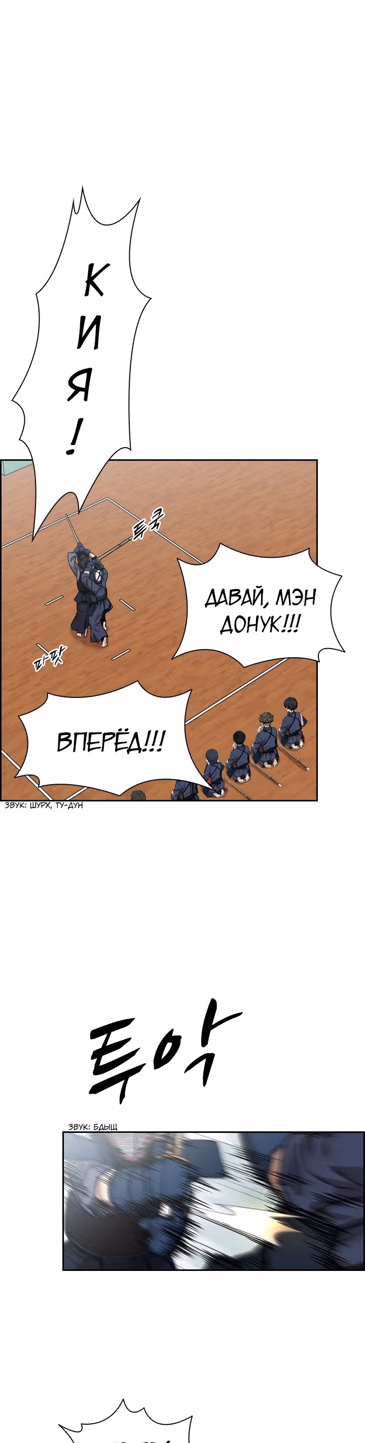 Сильнейший Мастер Кендо — Том 1 · Глава 32, страница 1