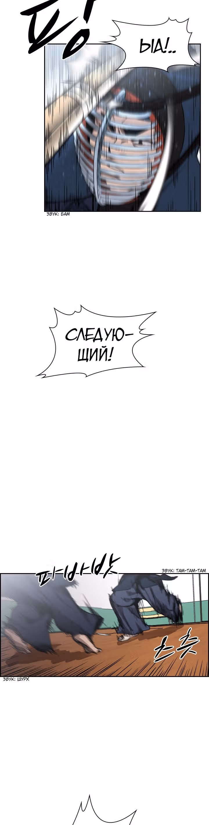 Сильнейший Мастер Кендо — Том 1 · Глава 32, страница 3