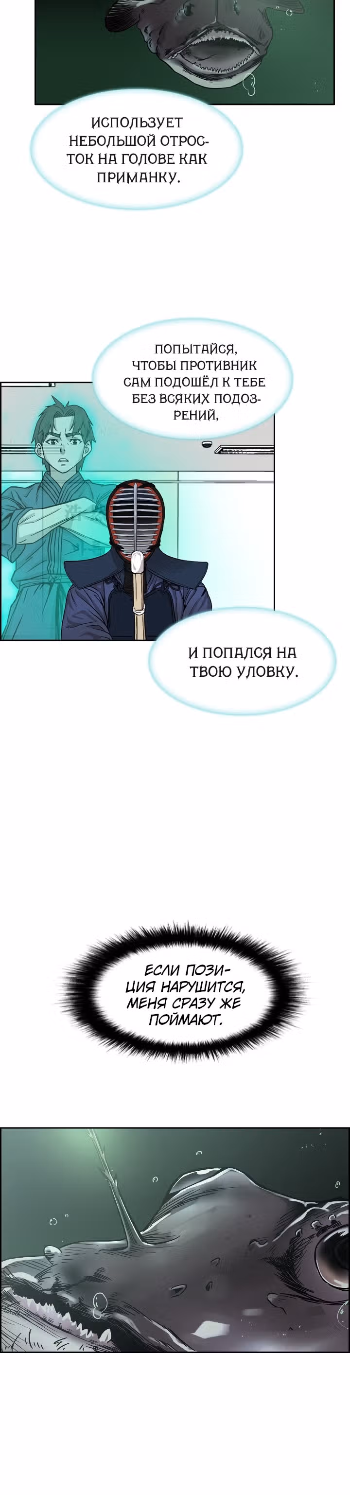 Сильнейший Мастер Кендо — Том 1 · Глава 32, страница 26
