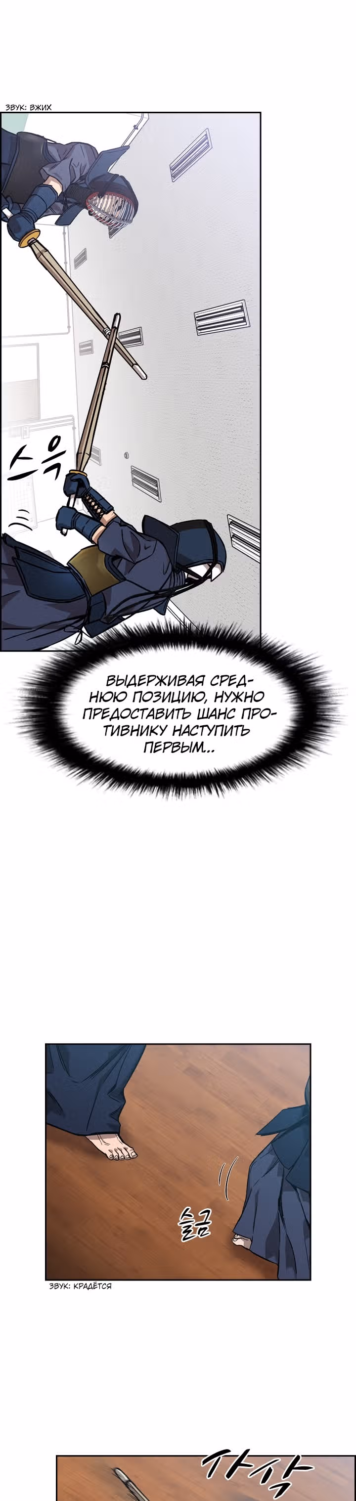 Сильнейший Мастер Кендо — Том 1 · Глава 32, страница 28