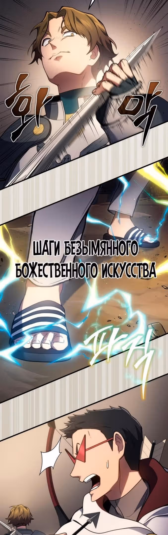 Бог войны, регрессировавший на 2 уровень — Том 1 · Глава 28, страница 16