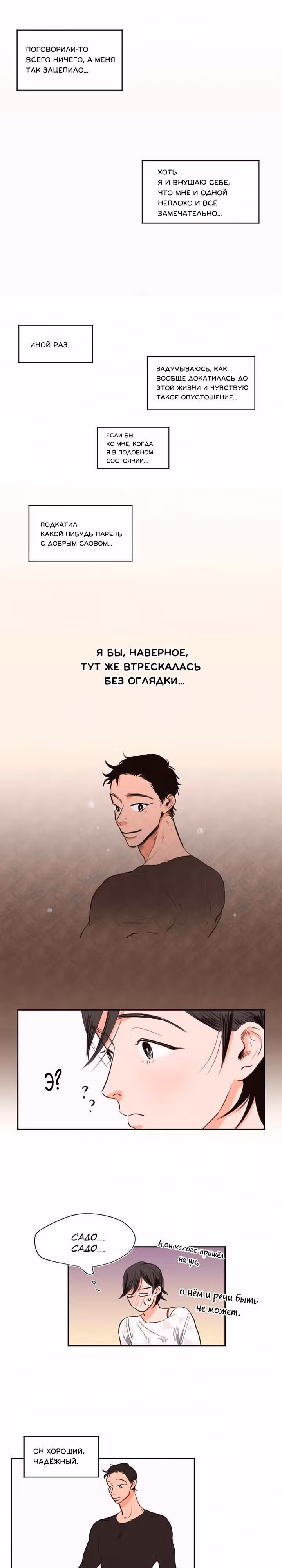 Барометр Любви — Том 1 · Глава 6, страница 10