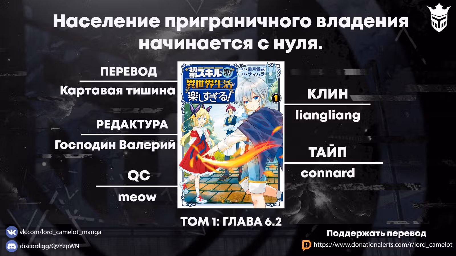 Начальный навык слишком удобен, а жизнь в другом мире слишком увлекательна! — Том 1 · Глава 6.2, страница 18