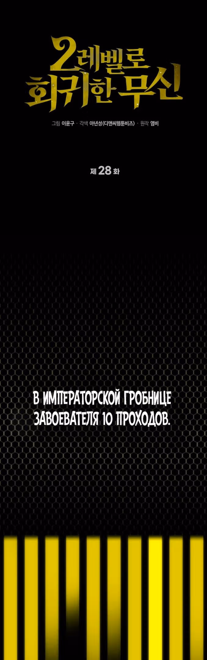 Бог войны, регрессировавший на 2 уровень — Том 1 · Глава 27, страница 26