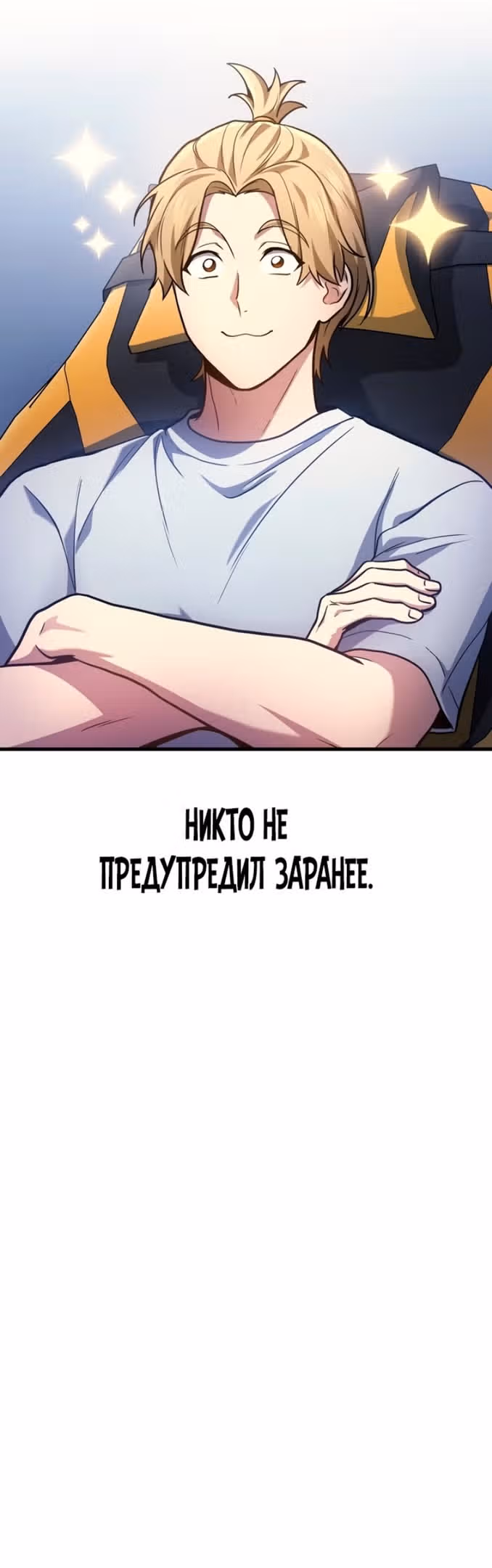 Бог войны, регрессировавший на 2 уровень — Том 1 · Глава 27, страница 57