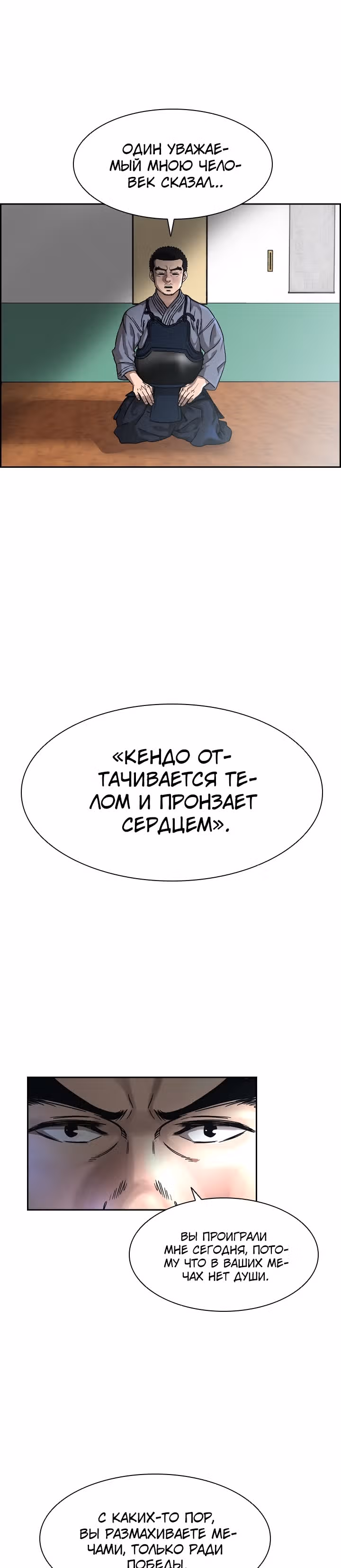 Сильнейший Мастер Кендо — Том 1 · Глава 33, страница 15
