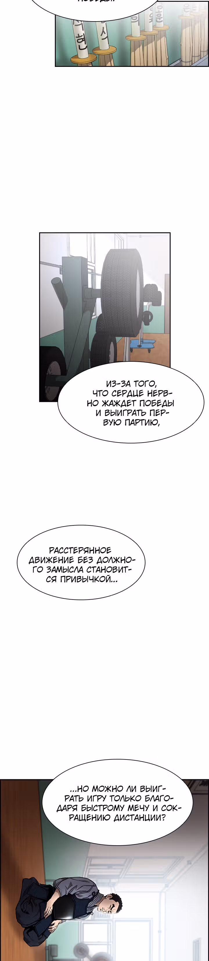 Сильнейший Мастер Кендо — Том 1 · Глава 33, страница 16
